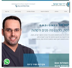 ד"ר יאיר ישראל כירורג פה ולסת מומחה פה ולסת מומחה בכירורגית פה פנים ולסתות