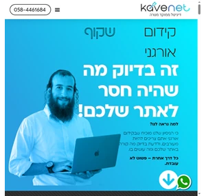 kavenet חברת קידום אתרים אורגני SEO שקוף וגלוי כוונת קידום אתרים