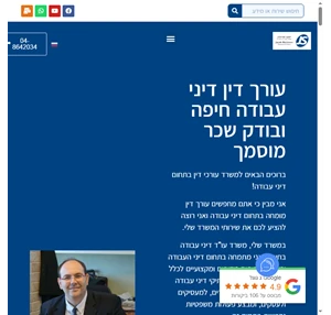 עו"ד דיני עבודה בחיפה יעקב שניטמן - עורך דין דיני עבודה חיפה