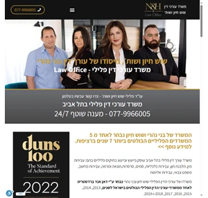 עורכת דין פלילי שוש חיון - משרד עורכי דין פלילי בתל אביב