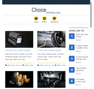 choice-iw.techinfus.com - דירוגים של המוצרים והשירותים הטובים ביותר טיפים לבחירה השוואה