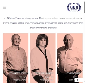 עורכי הדין הבולטים בישראל לשנת 2023 - בר סמכא - דירוג עורכי דין