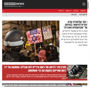hebrew news - חדשות לישראלים באמריקה