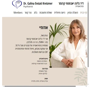 פסיכיאטרית ד״ר גלינה קרצמר ישראל