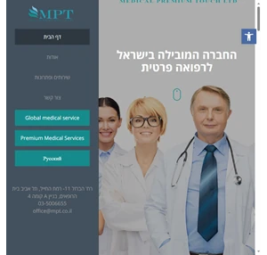החברה המובילה בישראל לרפואה פרטית - mpt - תתרגל לקבל יותר