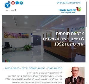 מרפאת הוואדי - רפואת משפחה למבוגרים וילדים בחיפה מבית הכללית בצפון