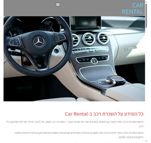 פורטל השכרת רכב בישראל