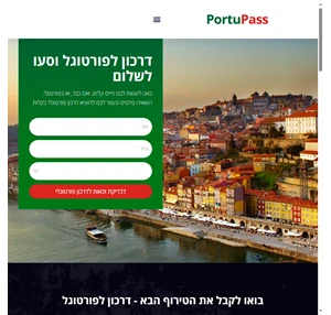 דרכון פורטוגלי - מידע מפורטל על בדיקת זכאות לדרכון ואזרחות אירופאית פורטופס
