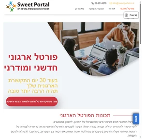 Sweetportal - Sweetportal פורטל ארגוני מה אנחנו מציעים