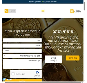 מומחי הזהב - האתר המוביל לקנייה ומכירת זהב בישראל