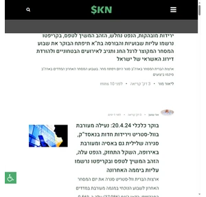 SKN - פורטל השקעות פיננסים וחדשנות ערוץ הפיננסים של ישראל