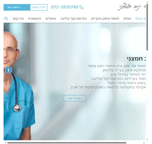 צרידות ד"ר יניב חמצני רופא אף אוזן גרון tel aviv district