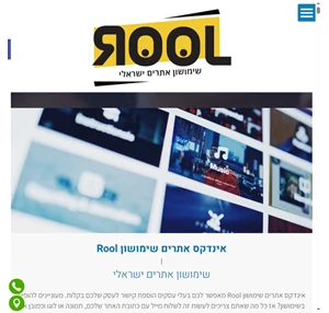 אינדקס אתרים שימושון Rool שימושון אתרים ישראלי