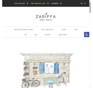 זריפה - בית קפה ירושלמי - Zariffa זריפה