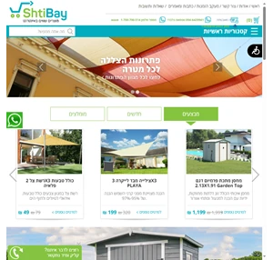 ShtiBay מוצרים לבית ולגינה - מוצרי גן ריהוט גן אביזרים לגן שטיבאי