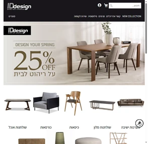 רהיטים מעוצבים לבית ולמשרד - הזמינו ריהוט אונליין - IDdesign