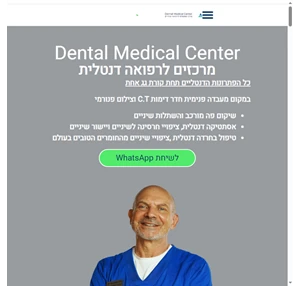 דנטל מדיקל סנטר - מומחים לרפואת שיניים Dental Medical Center