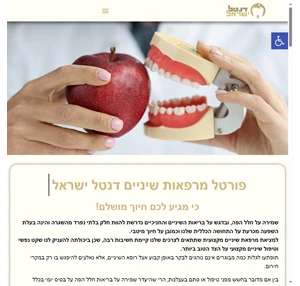 מרפאות שיניים בישראל רופאי שיניים מומלצים בישראל - דנטל ישראל