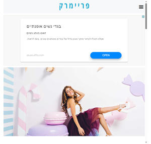 פריימרק - אתר הקניות primark בעברית. אתר הבגדים פרימרק עכשיו בישראל.