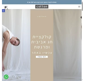 cotton - כותון רשת אופנה ישראלית בגדי נשים שמחמיאים לך