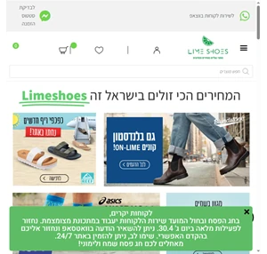 אתר ההנעלה הזול והמשתלם לרכישה אונליין בישראל Lime Shoes