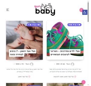 yeah baby - בלוג על תינוקות נעלי צעד ראשון