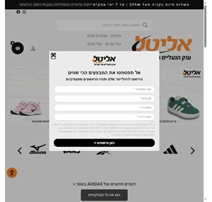 נעליים אונליין - רשת הנעליים לכל המשפחה המובילה בישראל אליטל 