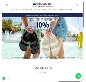 חנות האונליין של אבידור עם מגוון נעלי נוחות מהמותגים המובילים בעולם avidor online 