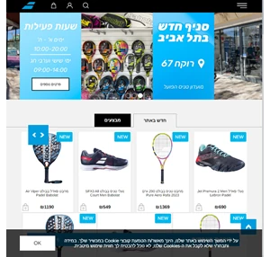 בבולט ישראל- ציוד לטניס פאדל (מחבטי טניס נעלי טניס תיקים) ן Babolat