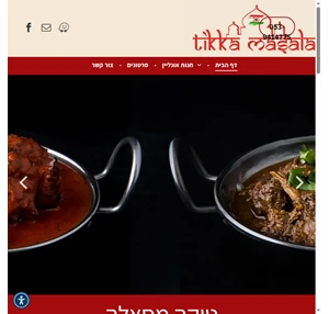  טיקה מסאלה מסעדה הודית באילת מסעדה תאילנדית באילת מסעדה אסייתית באילת מסעדת מזרח רחוק באילת tikka masala 