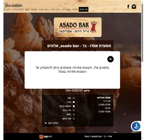  אסדו - בר - asado bar - מסעדת בשרים ב - Rest