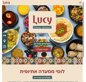 לוסי מסעדה אתיופית משלוחים מהירים אתר הבית