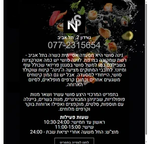 מסעדת נינה סושי מסעדה אסייתית כשרה בתל אביב
