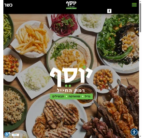 מסעדת יוסף מסעדה כשרה לאירועים בתל אביב