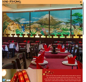 מסעדת האי פונג מסעדה סינית בחולון