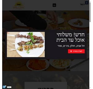מסעדת שמש מסעדת בשרים כשרה בשוק התקווה בתל אביב