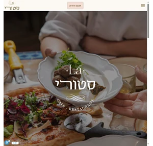 לה סטורי ירושלים מסעדה כשרה למהדרין במלחה