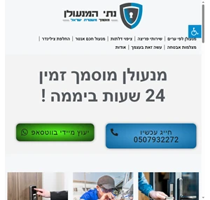 נתי המנעולן - שירות 24 7 בתל אביב וכל אזור המרכז - נתי המנעולן
