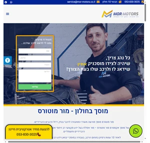 מוסך בחולון שירות מקצועיות ומחיר הטוב בישראל מור מוטורס
