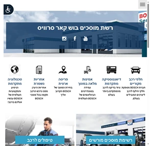 בוש קאר סרוויס - רשת מוסכים בפריסה ארצית בישראל לחצו עכשיו למוסך הקרוב