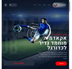 mg academy אקאדמיה מוחמד גדיר לכדורגל