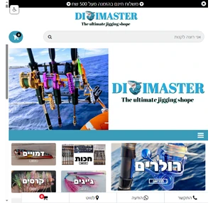 didimaster - חנות למוצרי דייג