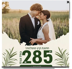 גן החורשה - גן אירועים בצפון לחתונה חלומית ואינטימית בטבע בחיפה