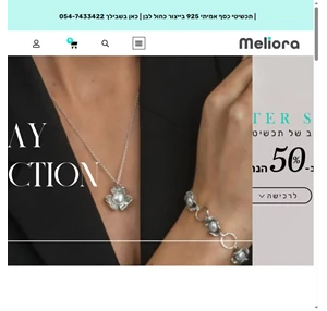 תכשיטי כסף לנשים - תכשיטי כסף אונליין - Meliora jewelry - מליורה תכשיטים
