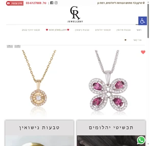 טבעות אירוסין וטבעות נישואין במתחם בורסה רמת גן CR תכשיטים