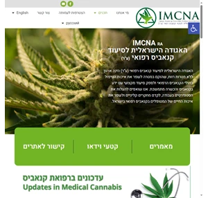 בית - imcna - האגודה הישראלית לסיעוד קנאביס רפואי