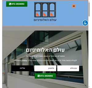 עולם האלומיניום - דלתות וחלונות אלומיניום במחירים הזולים בישראל 