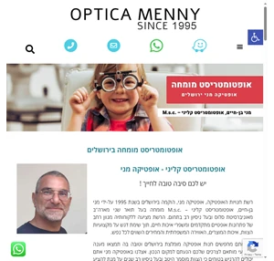 אופטומטריסט מומחה בירושלים אופטומטריסט קליני M.s.c - אופטיקה מני