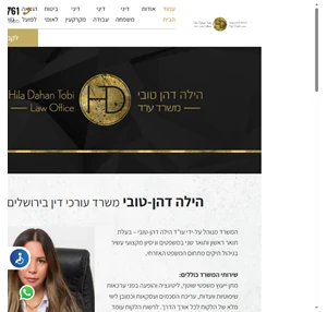 ייעוץ משפטי בירושלים הילה דהן-טובי - משרד עורכי דין