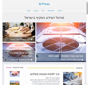 m-press - פורטל המידע המקיף בישראל